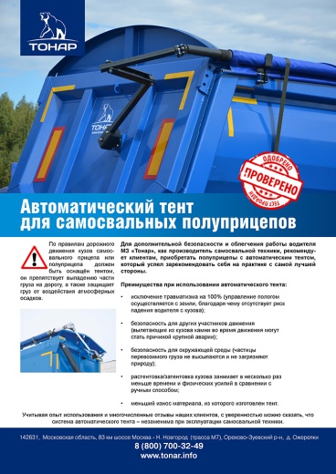 Тонар SL4-22/30 (22/30 куб.м)