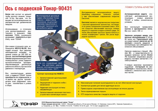 Тонар R3-13T (тушевоз)